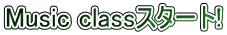 Music classスタート!